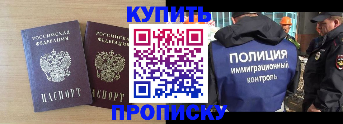 купить прописку в Вилючинске